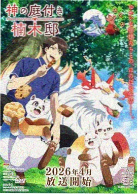 星轨拾遗动画海报